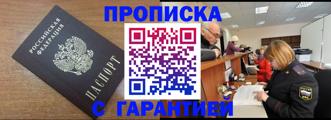 прописка от собственника в Уварово